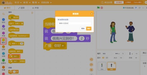 Mind+编程怎么制作简单对话 Mind+编程制作简单对话的操作步骤