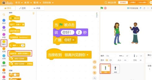 Mind+编程怎么制作简单对话 Mind+编程制作简单对话的操作步骤