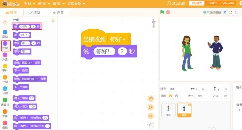 Mind+编程怎么制作简单对话 Mind+编程制作简单对话的操作步骤