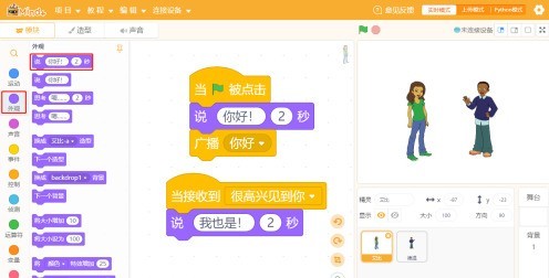 Mind+编程怎么制作简单对话 Mind+编程制作简单对话的操作步骤
