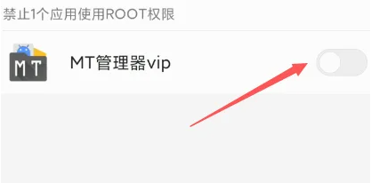 mt管理器如何获得root权限