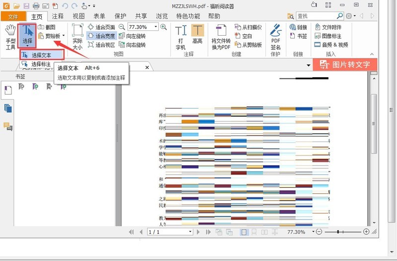 福昕阅读器怎么复制文字 福昕阅读器复制文字的方法