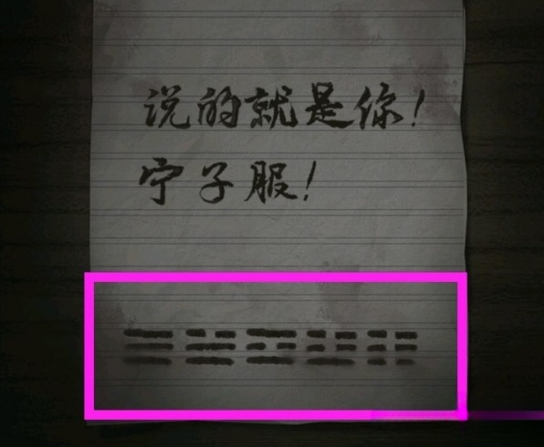 纸嫁衣1第三章通关攻略