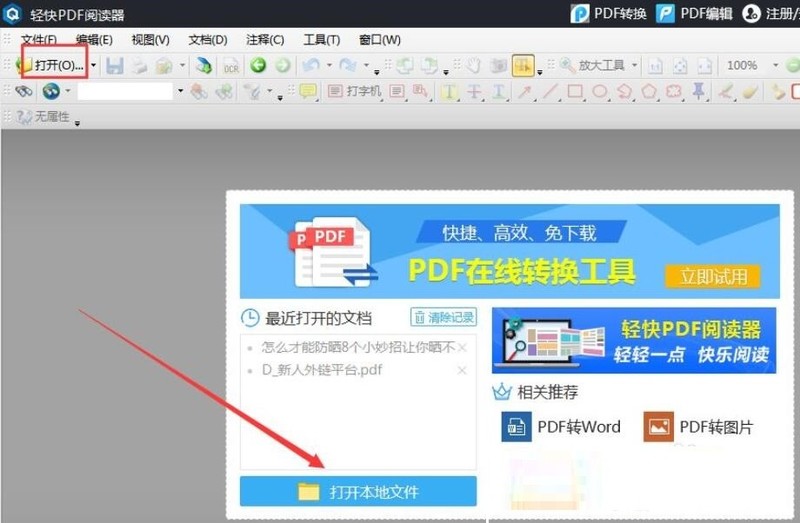轻快PDF阅读器怎么添加书签 轻快PDF阅读器添加书签方法