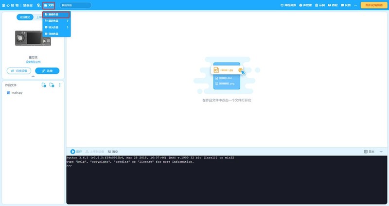 mBlock5慧编程怎么新建python程序_mBlock5慧编程新建python程序的方法