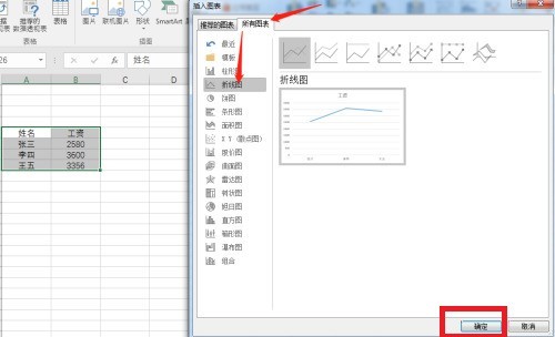 office2016怎么在Excel插入折线图_office2016在Excel插入折线图的方法