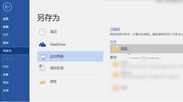 office365怎么保存word文档 office365保存word文档的方法