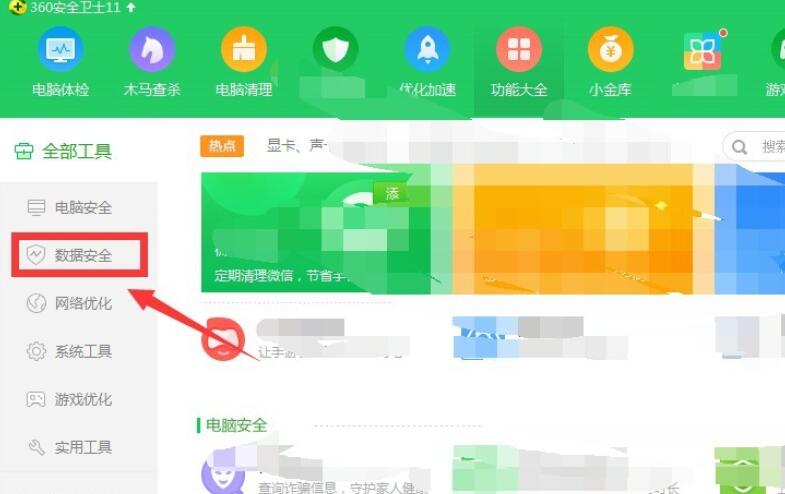 360安全卫士怎么用 360安全卫士恢复删除文件的步骤