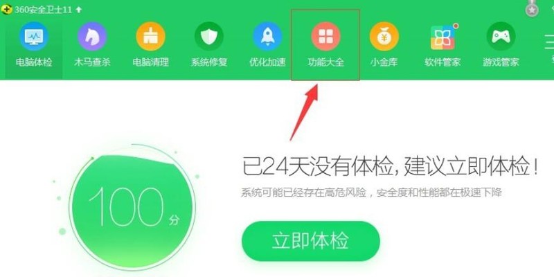 360安全卫士怎么用 360安全卫士恢复删除文件的步骤
