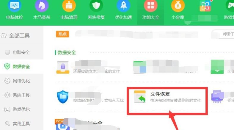 360安全卫士怎么用 360安全卫士恢复删除文件的步骤