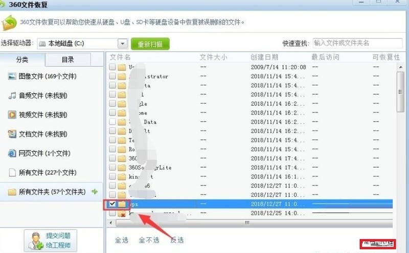360安全卫士怎么用 360安全卫士恢复删除文件的步骤