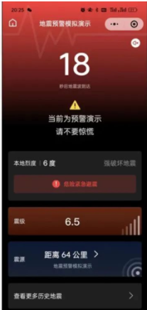 微信怎么设置地震预警功能