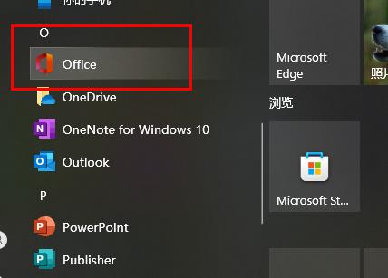 office365怎么添加桌面快捷方式 office365添加桌面快捷方式教程
