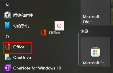 office365怎么添加桌面快捷方式 office365添加桌面快捷方式教程