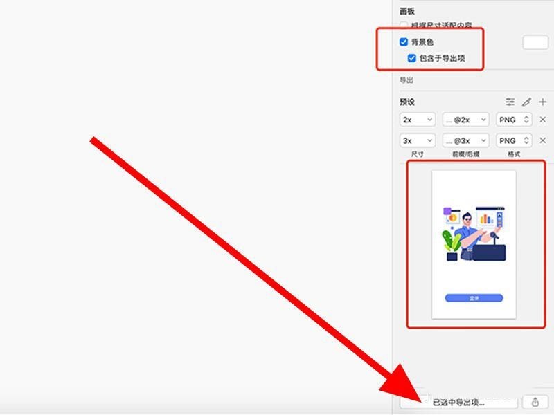 sketch文件怎样导出没有背景色_sketch背景色消失的解决办法