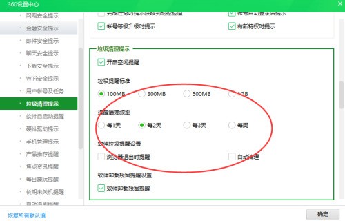 360安全卫士怎么设置垃圾清理提示 360安全卫士设置垃圾清理提示的方法