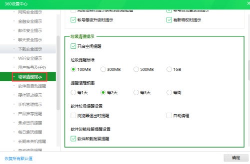 360安全卫士怎么设置垃圾清理提示 360安全卫士设置垃圾清理提示的方法