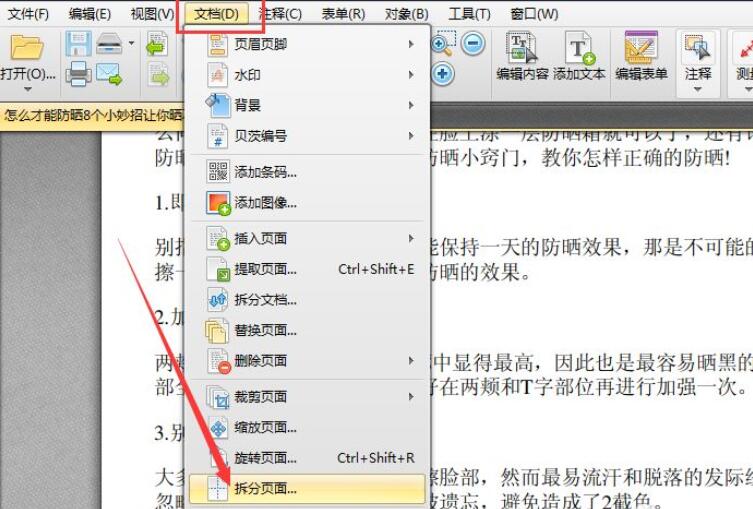 轻快PDF阅读器怎么拆分pdf页面 轻快PDF阅读器拆分pdf页面教程
