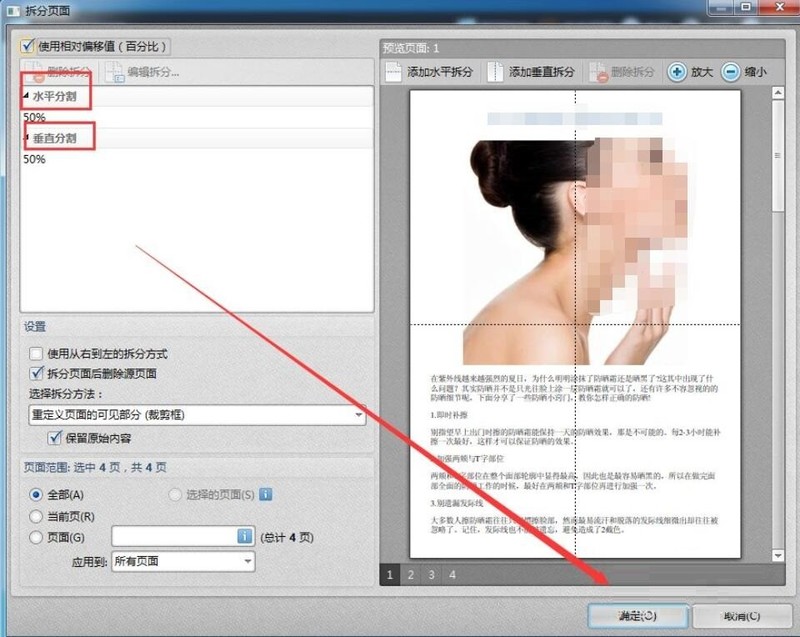轻快PDF阅读器怎么拆分pdf页面 轻快PDF阅读器拆分pdf页面教程