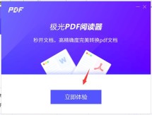 极光PDF阅读器怎么安装 极光PDF阅读器安装步骤一览