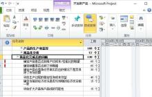 Project日历模板重命名的方法方法