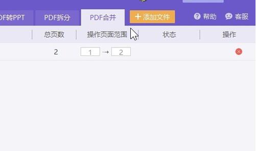 金山PDF怎么合并多个PDF文档 金山PDF合并多个PDF文档的方法