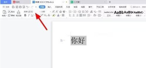 方正小标宋简体字体怎么设置二号字体_方正小标宋简体字体置二号字体的方法