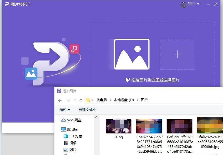金山PDF怎么将图片转换成pdf文件 金山PDF将图片转换成pdf文件的方法