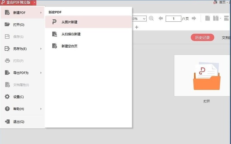金山PDF怎么将图片转换成pdf文件 金山PDF将图片转换成pdf文件的方法
