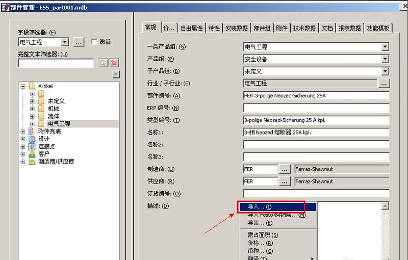 eplan electric p8怎么导入.mbd文件 eplan electric p8教程