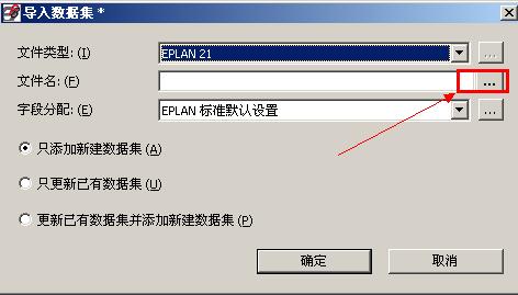 eplan electric p8怎么导入.mbd文件 eplan electric p8教程