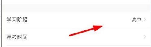 猿题库电脑版怎么将学习阶段设置为小学 猿题库电脑版将学习阶段设置为小学的方法