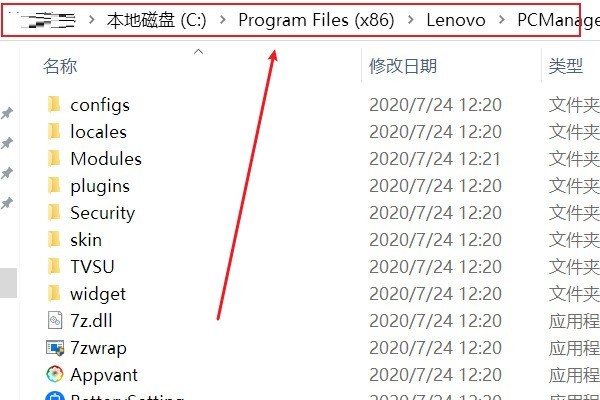 联想电脑管家在哪个文件夹 联想电脑管家所在文件夹的位置介绍