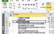 Project手动计划更改为自动计划的操作