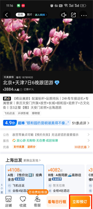 携程旅行怎么参加跟团游
