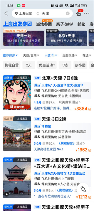 携程旅行怎么参加跟团游
