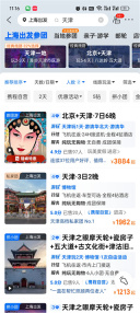 携程旅行怎么参加跟团游