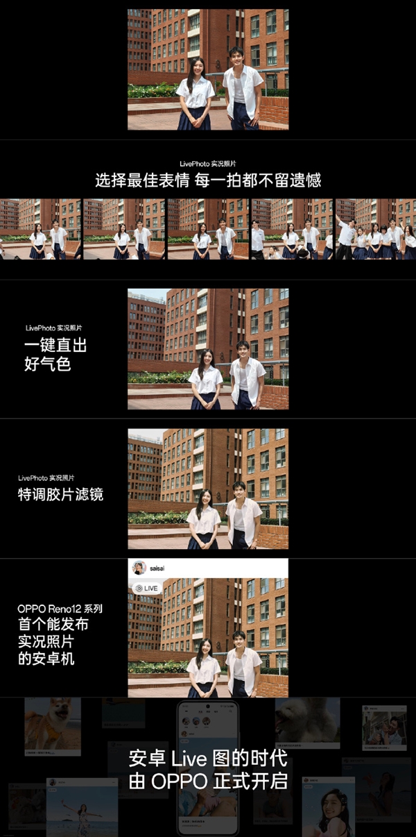 不用羡慕iPhone！OPPO Reno12系列支持发布实况照片：安卓首款