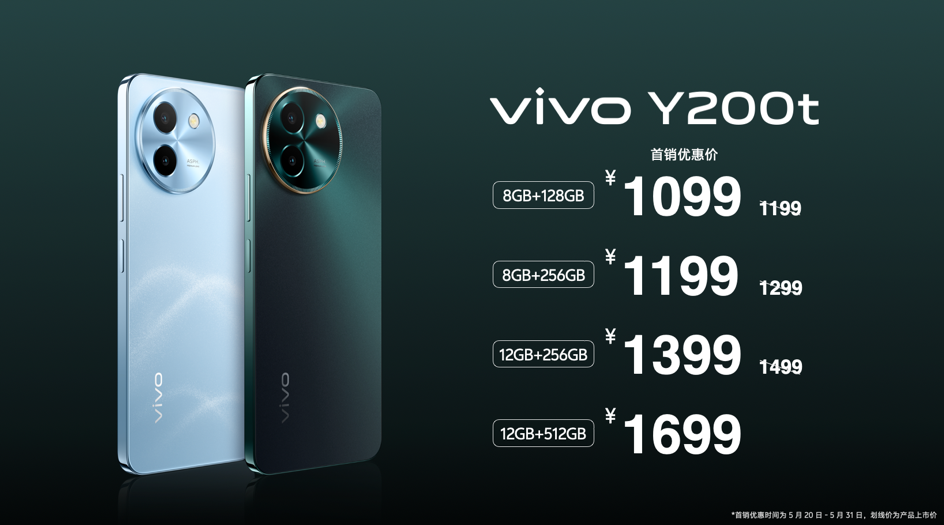 长续航vivo Y200系列正式发布,1099元起售