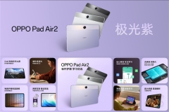 LCD高刷大屏!OPPO Pad Air2全新极光紫发布:1099元起