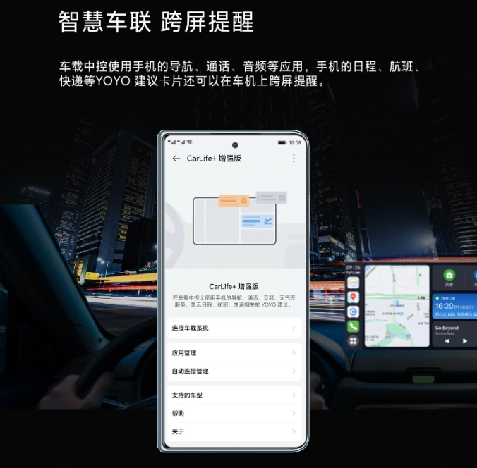 荣耀Magic6系列内测华为HiCar,与荣耀车联Carlife实现无缝对接
