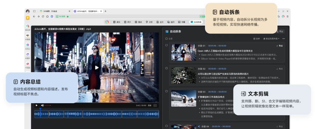 AI在用 | 原来，360 AI浏览器还能轻松编辑长视频