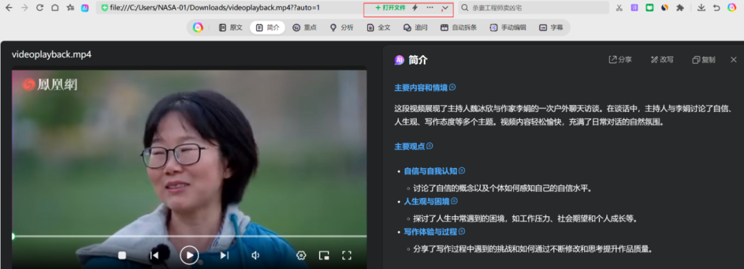 AI在用 | 原来，360 AI浏览器还能轻松编辑长视频