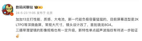 消息称一加 13 手机镜头设计修改，首批骁龙 8 Gen 4 、2K LTPO 等深微曲屏