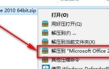 office2010怎么安装 office2010安装教程