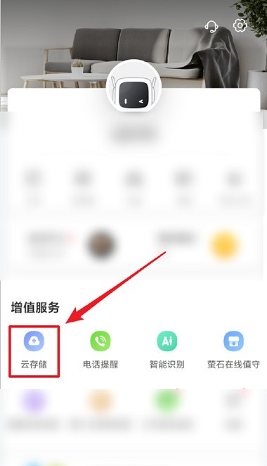 萤石云视频怎么开通云存储_萤石云视频开通云存储的方法