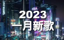 2024最火来电铃声歌曲大全（炙手可热的铃声曲目让你个性十足）