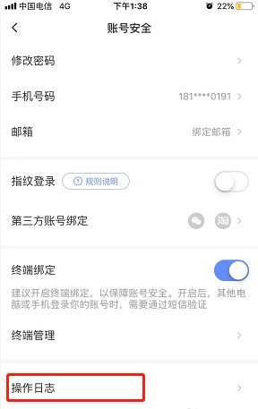 萤石云视频怎么查看操作日志_萤石云视频查看操作日志的方法