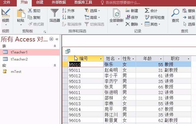 access数据库实现多个字段的显示查询教程方法