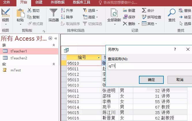 access数据库实现多个字段的显示查询教程方法